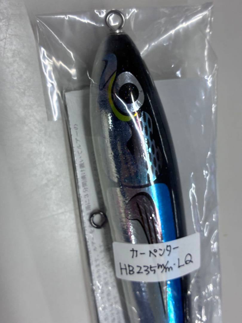 カーペンター 隼 HB235mm.LQ 青黒銀