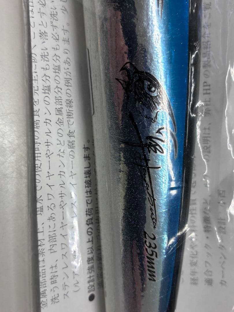 カーペンター 隼 HB235mm.LQ 青黒銀