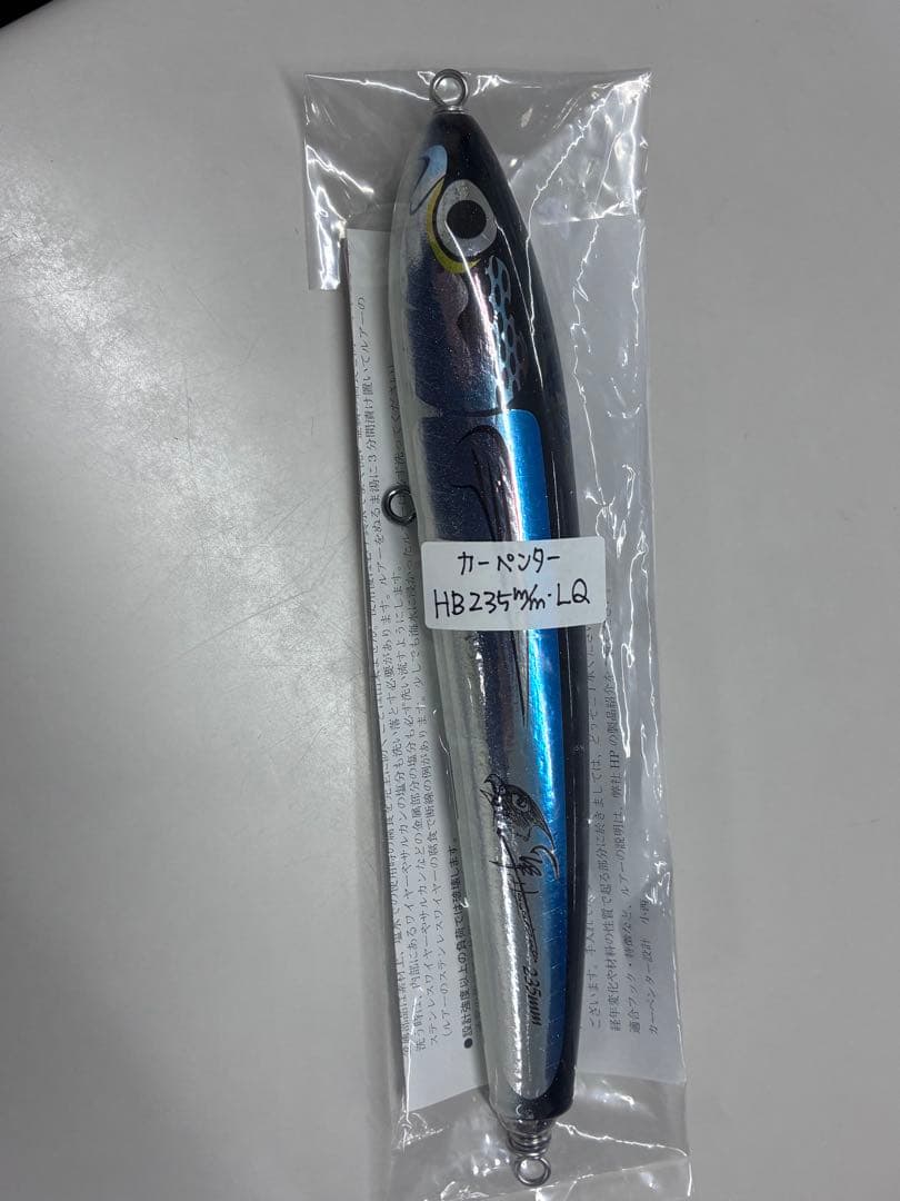 カーペンター 隼 HB235mm.LQ 青黒銀