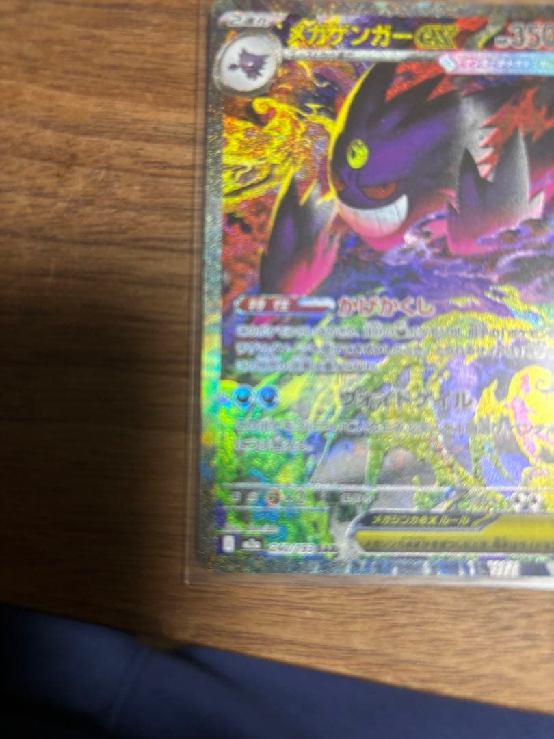 ゲンガーGX ポケモンカード 350HP