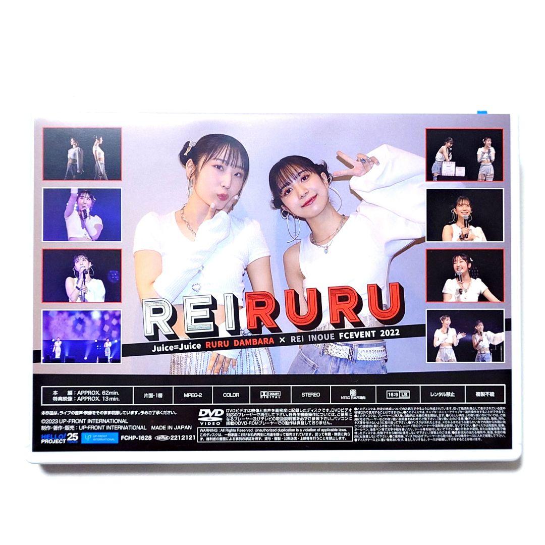 Juice=Juice 段原瑠々×井上玲音 FCイベント2022れいるる DVD