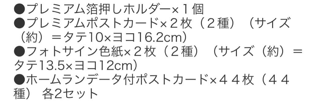 大谷翔平 2023 ホームラン王記念 ポストカード 郵便局限定