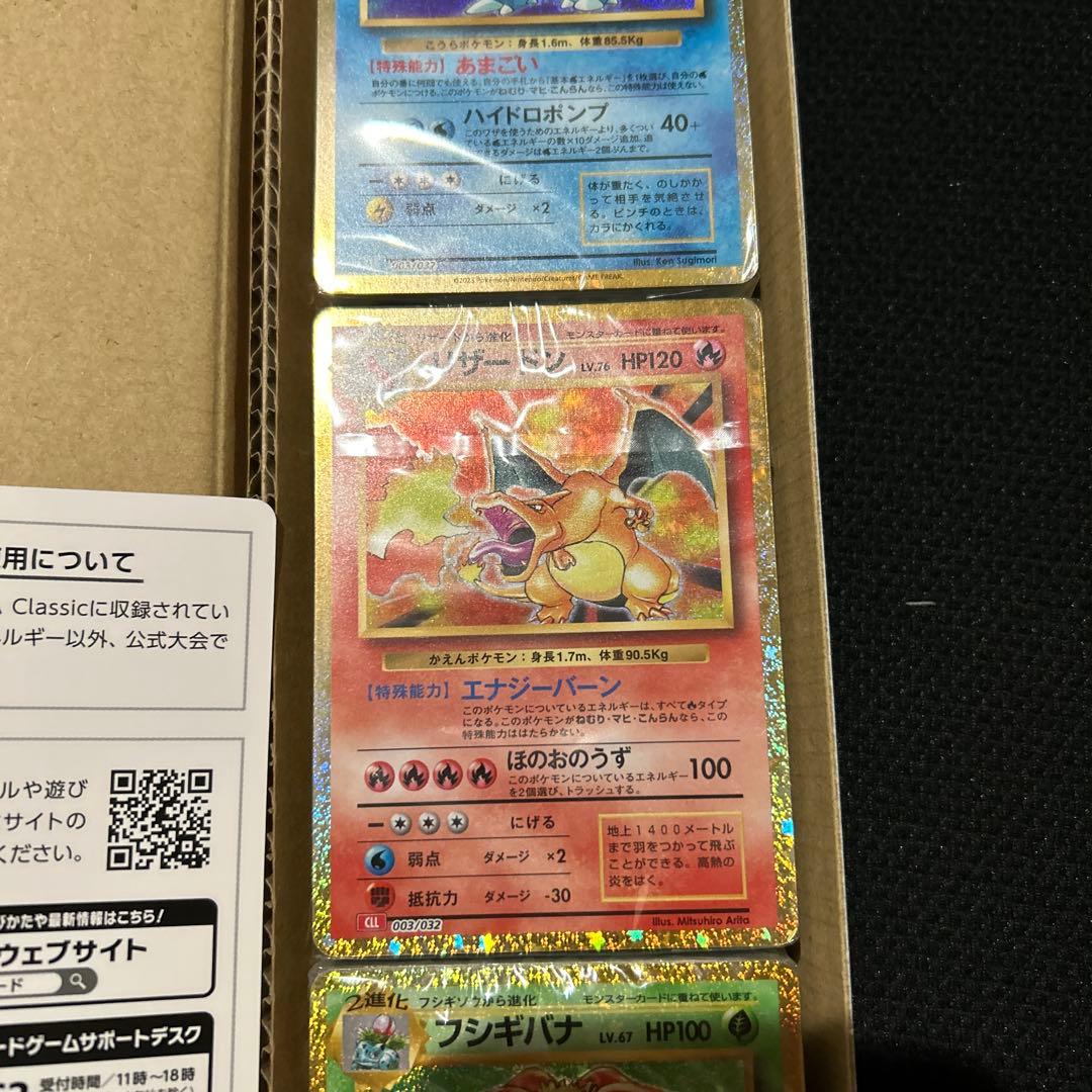 新品未開封】フシギバナ リザードン カメックス Classic クラシック