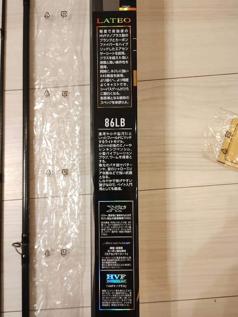 TK　期間限定値下げ　【新品同様】ダイワ　ラテオ86LB・R