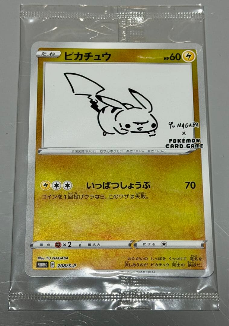 ポケモンカード ピカチュウ プロモ 208/S-P