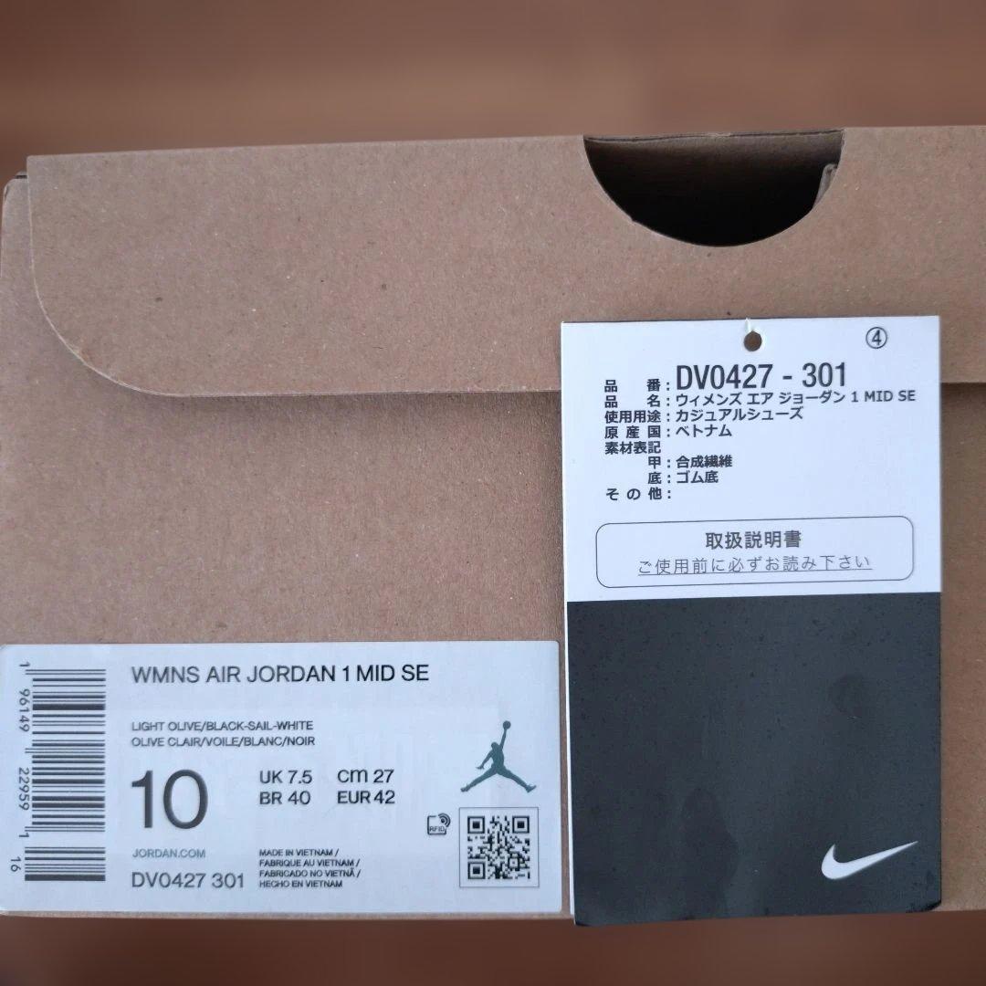 【27cm】Nike Air Jordan 1 MID SE ハイカット