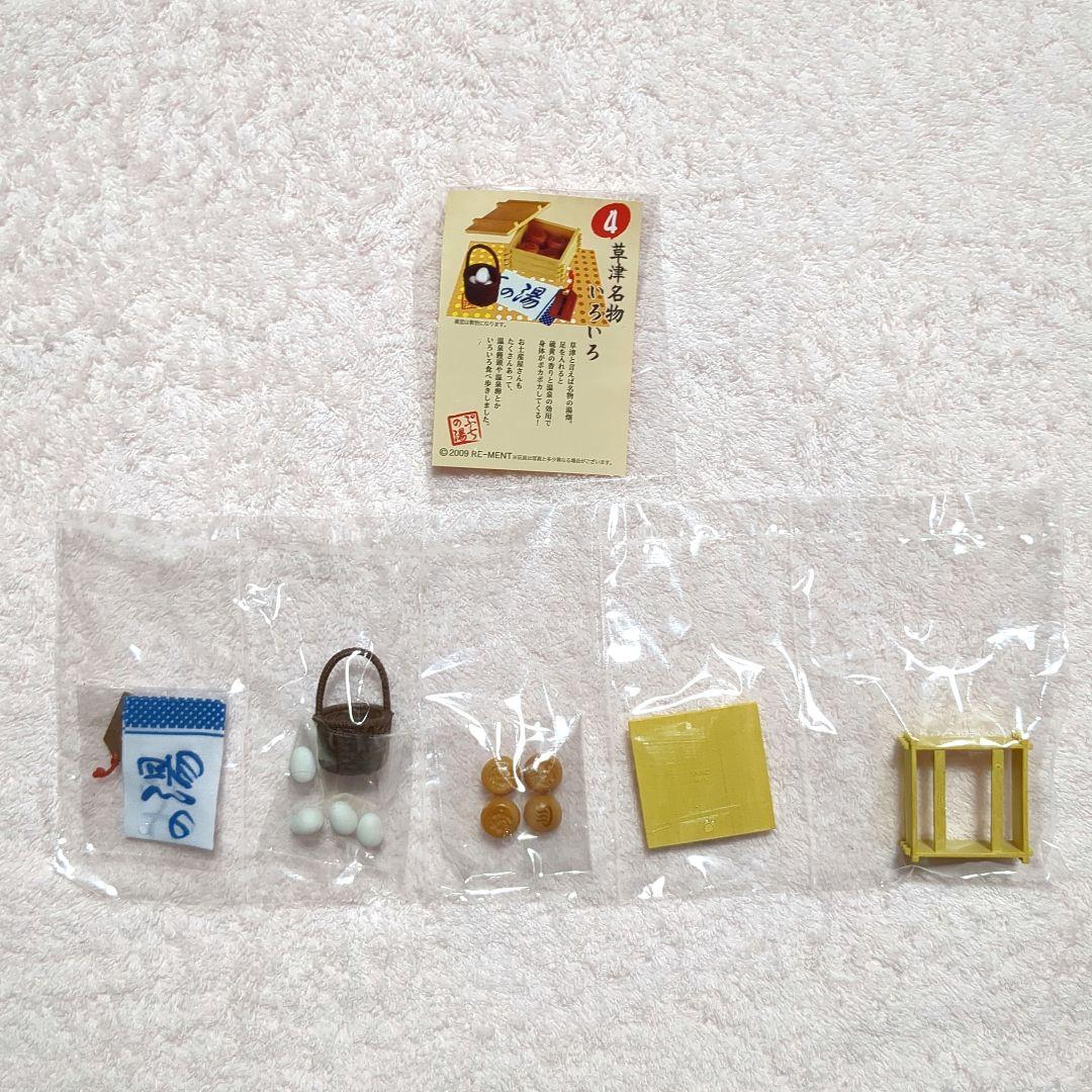 【中袋未開封】リーメント　温泉宿のごはん　全８種類コンプリート
