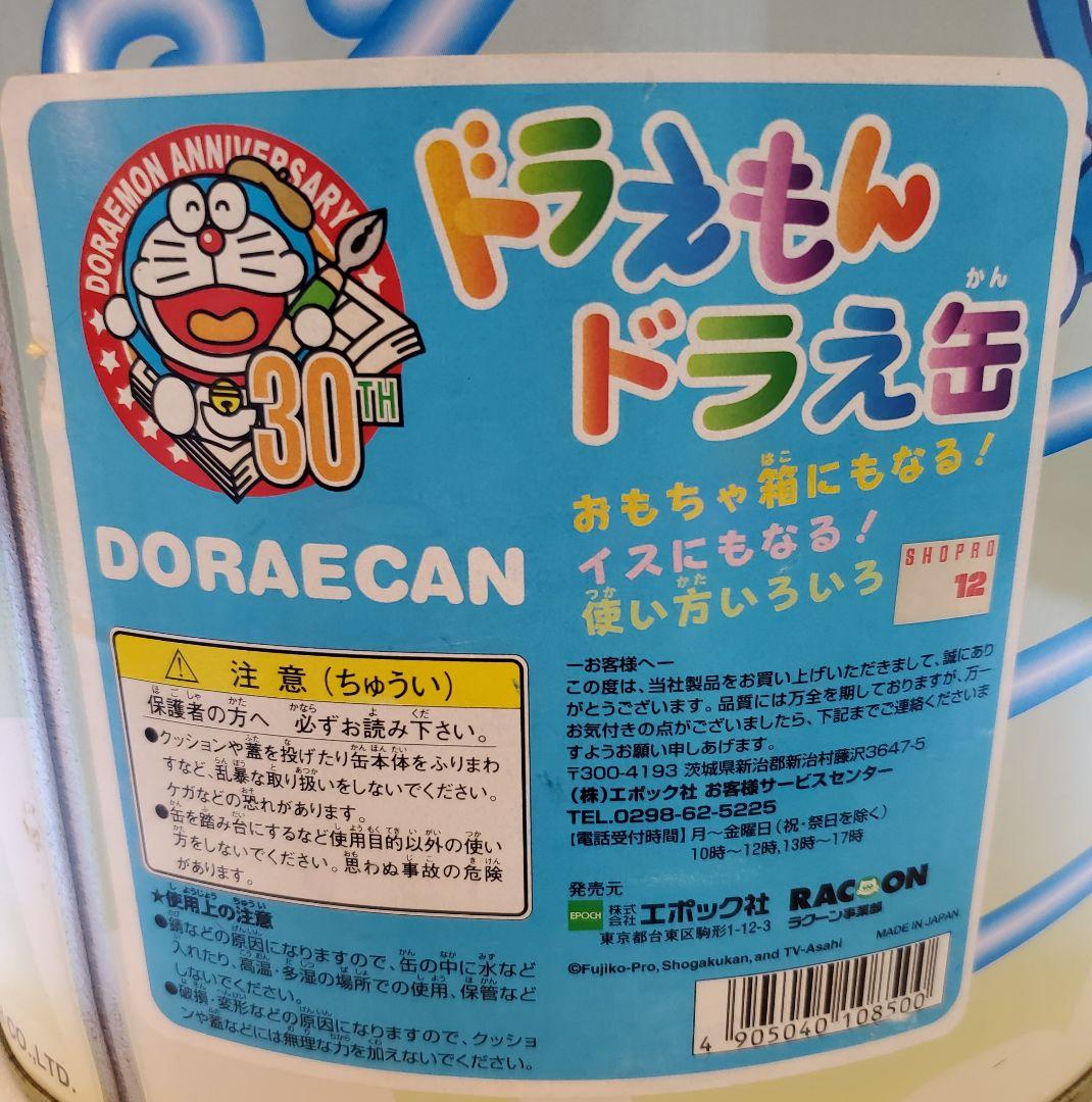 【ドラえもんドラ缶】【ドラえもんCOCO'Sコラボクリアファイル】【下敷き】