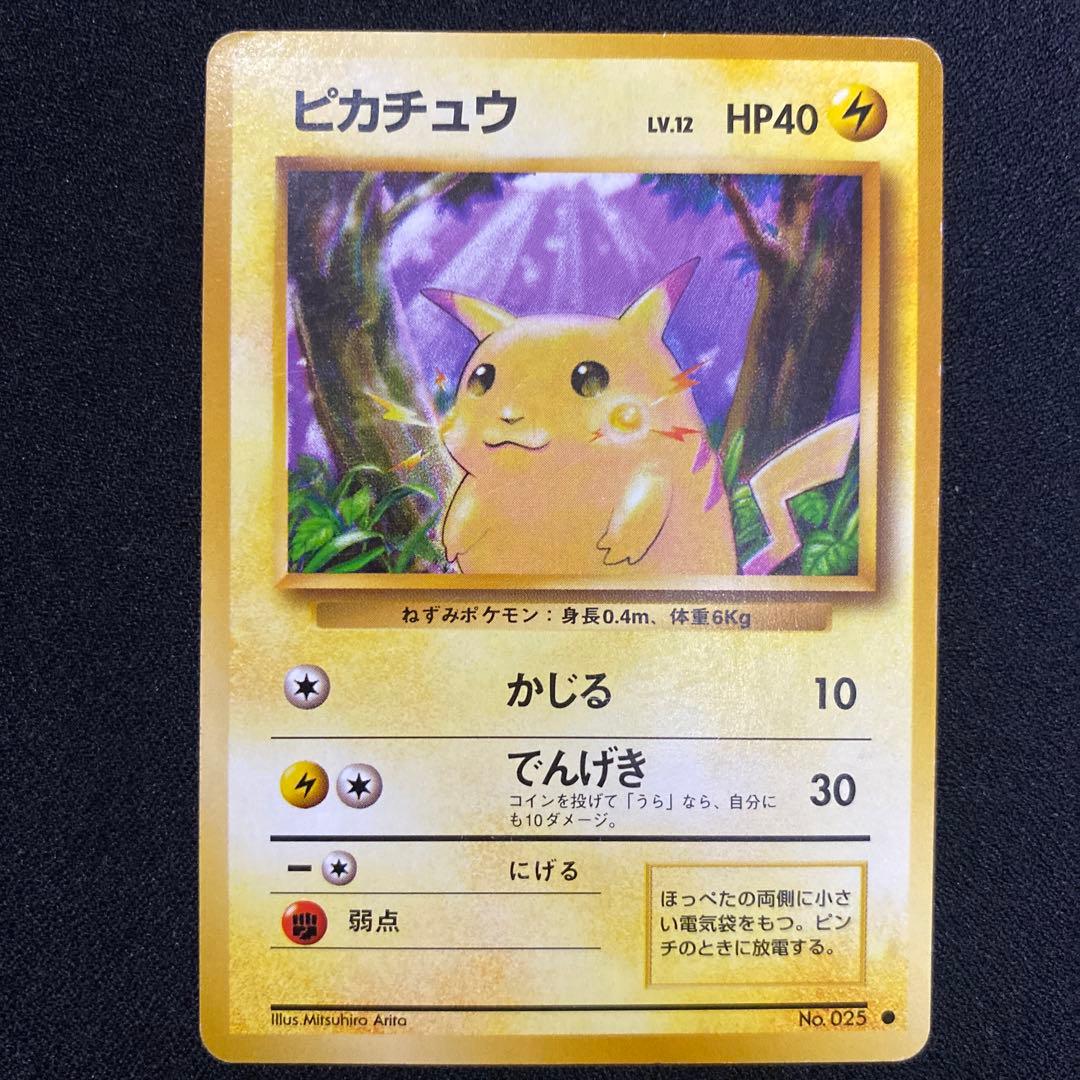 【世界1枚？】ピカチュウ　旧裏　濃色インク過多　マークあり