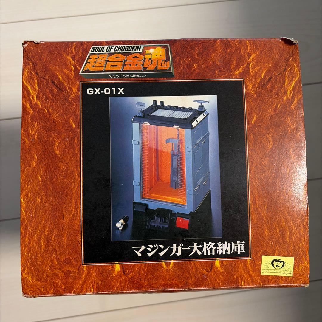 超合金魂 GX-01X ゴールドマジンガー大格納庫　未使用