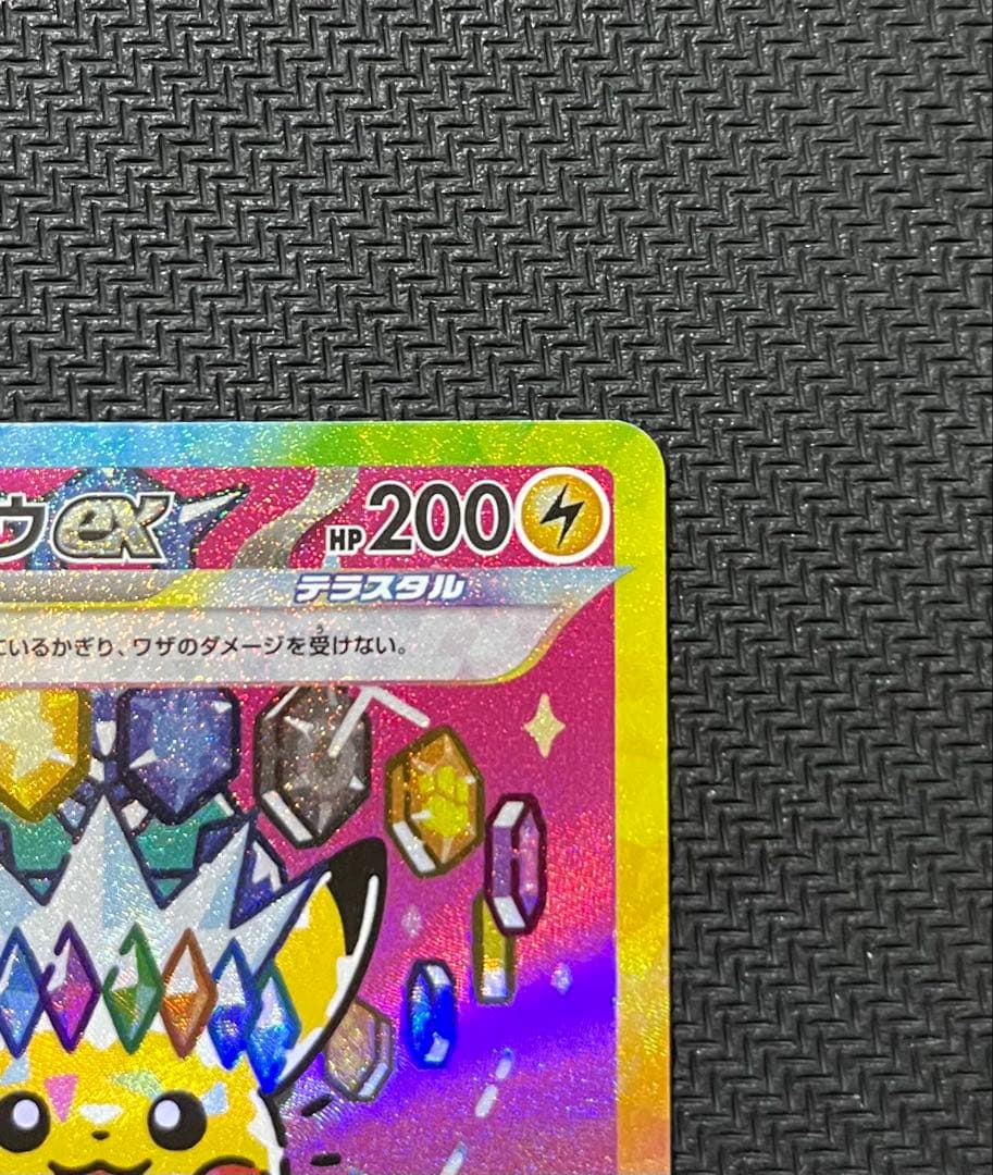 ピカチュウex sar メガドリーム　234/193