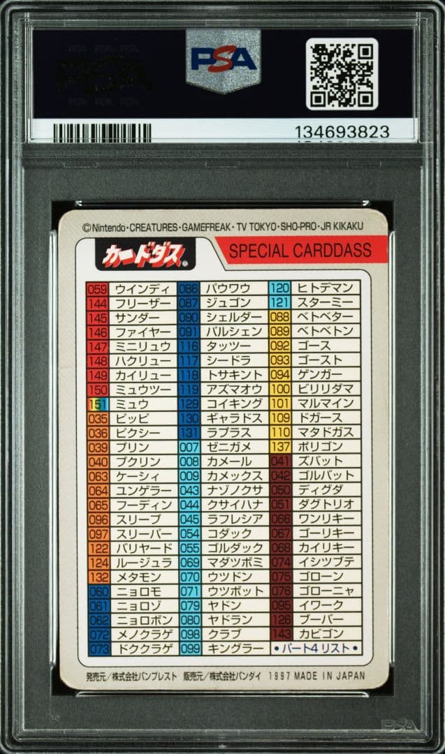 PSA鑑定品　スペシャル カードダス　psa1　匿名発送