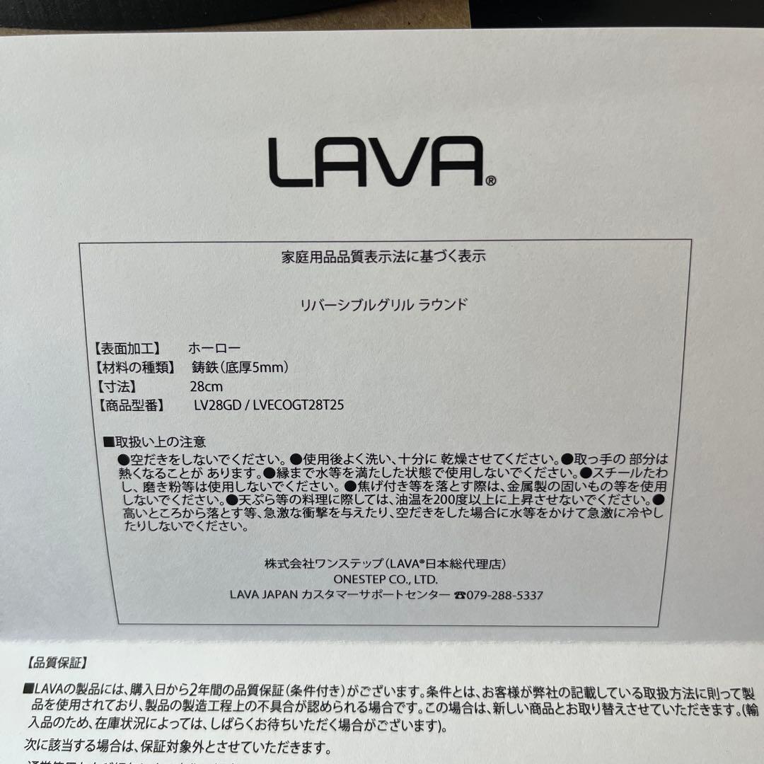 LAVA リバーシブルグリル 28cm
