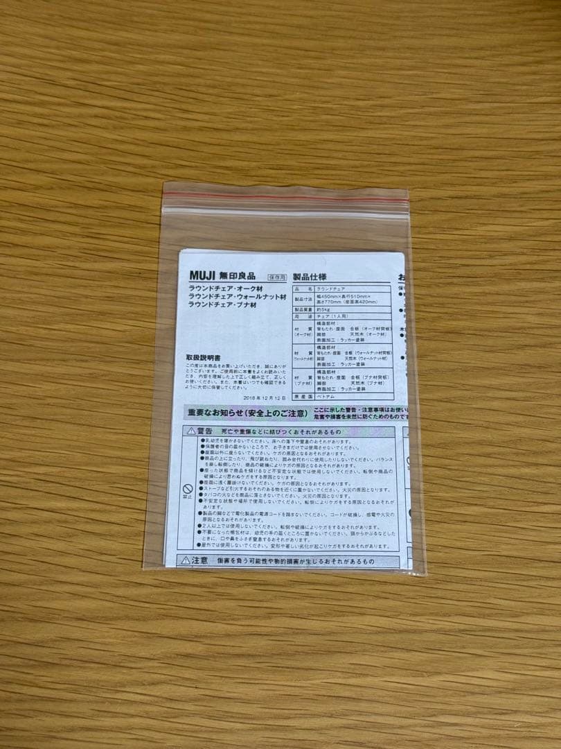 無印良品　ラウンドチェア・オーク材①