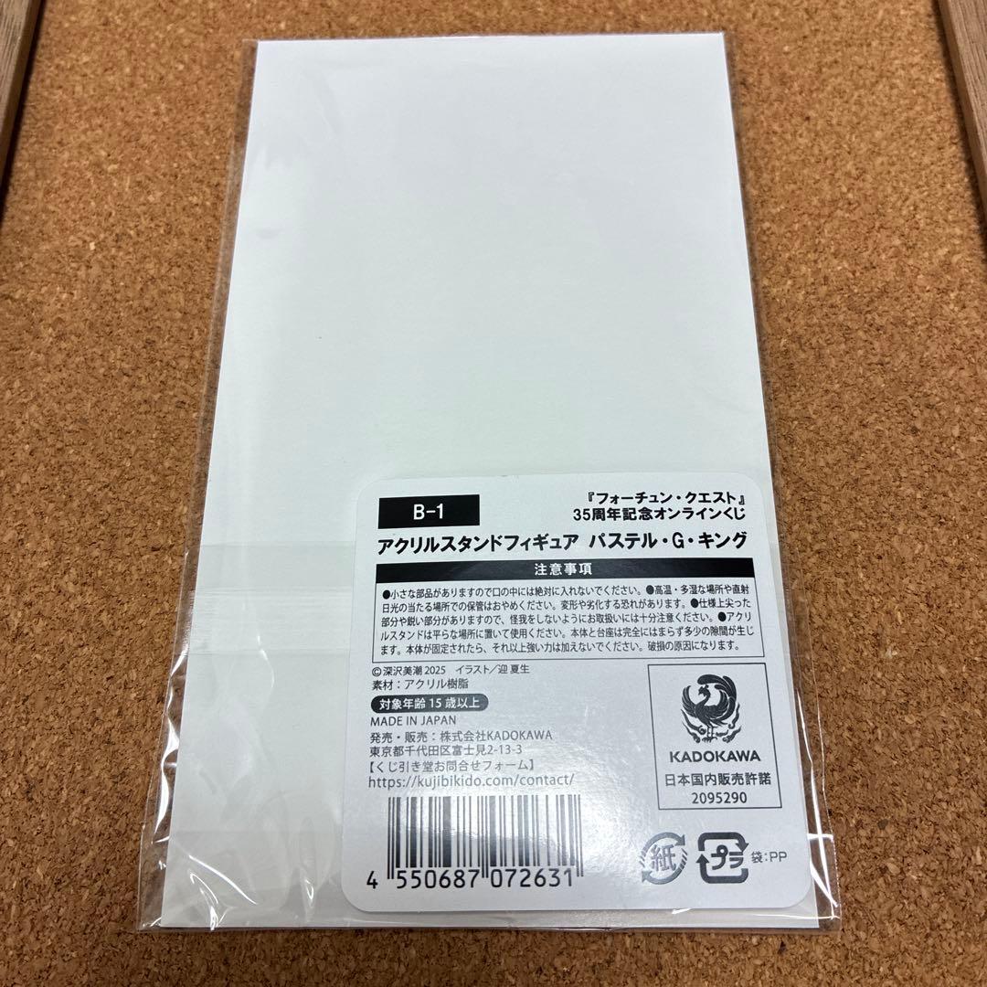 フォーチュンクエスト　くじ引き堂　アクリルスタンド アクスタ　パステル