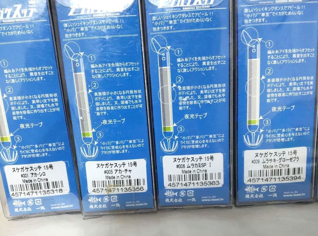 鉛スッテ　イッセイ　海太郎　ヌケガケスッテ　バラ売り不可