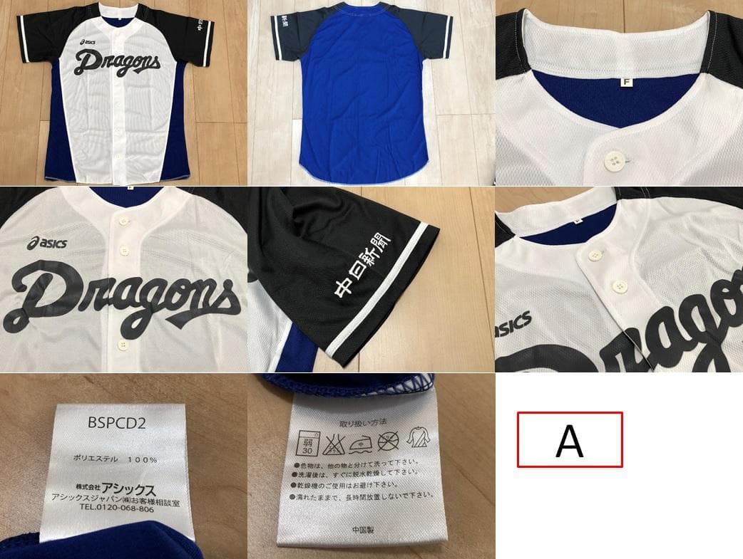 中日ドラゴンズ　ユニフォーム＆サインボール＆タオル　10点セット