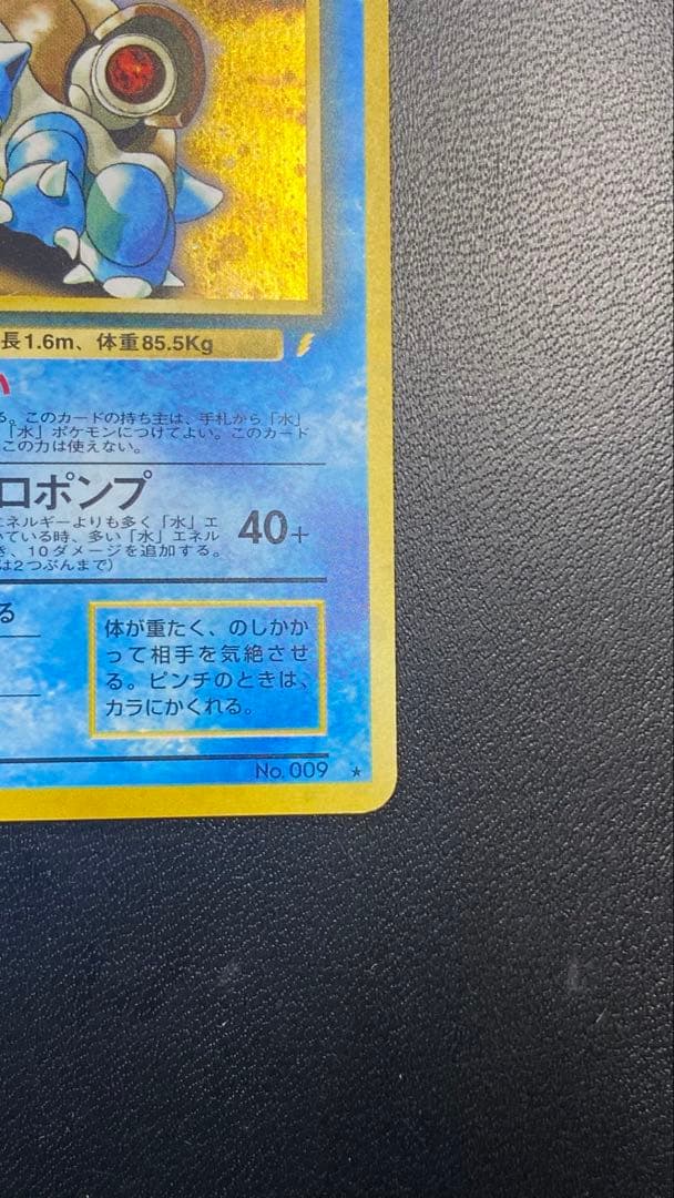 【PROMO】カメックス: 旧裏/[PMCG-P No.009]「PMCG-P」