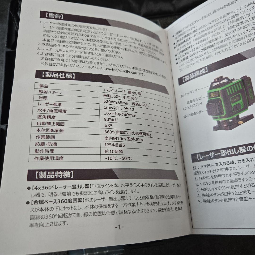 Elikliv レーザー墨出し器