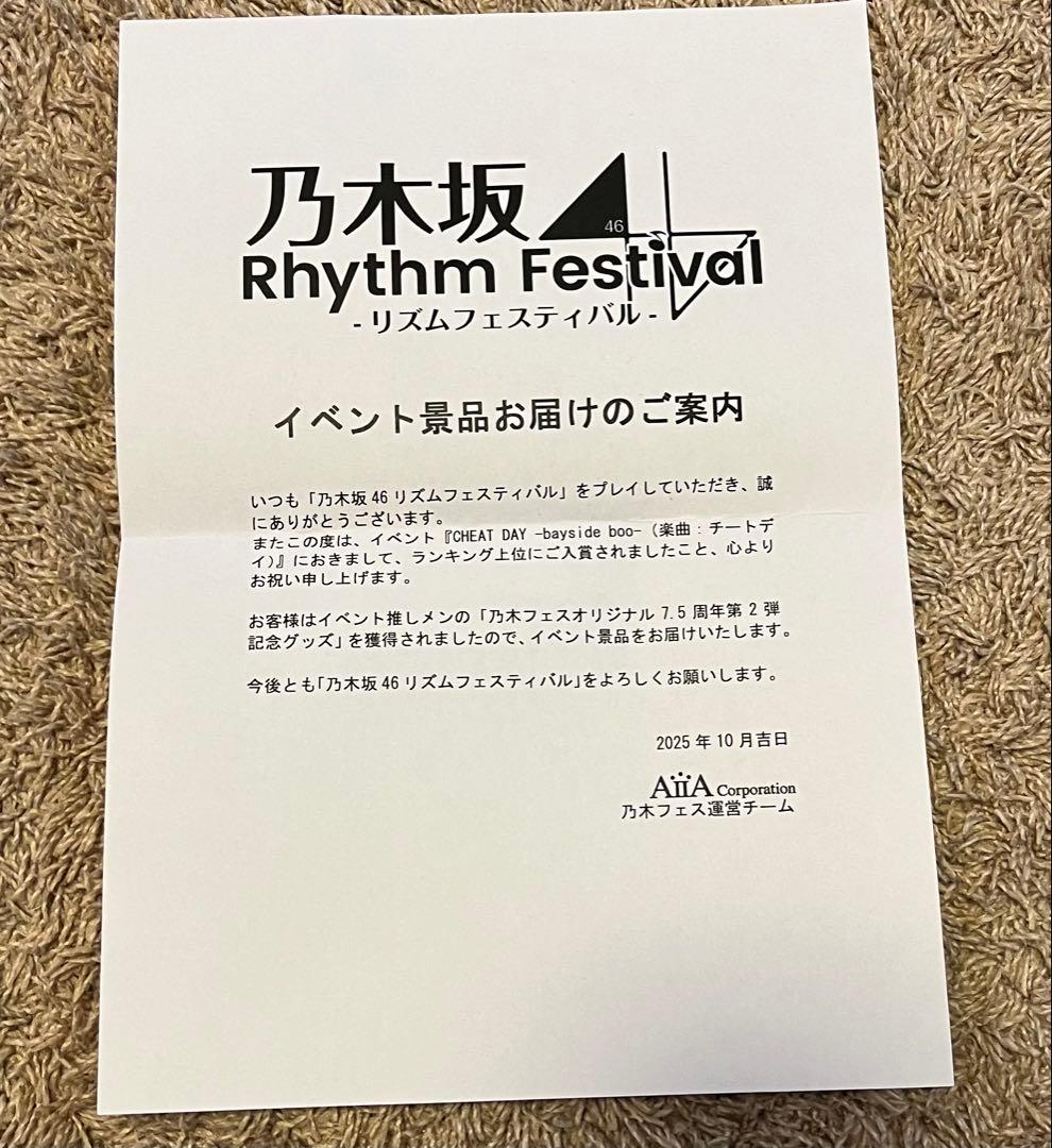 希少品 乃木フェス 井上和 直筆 チートデイ