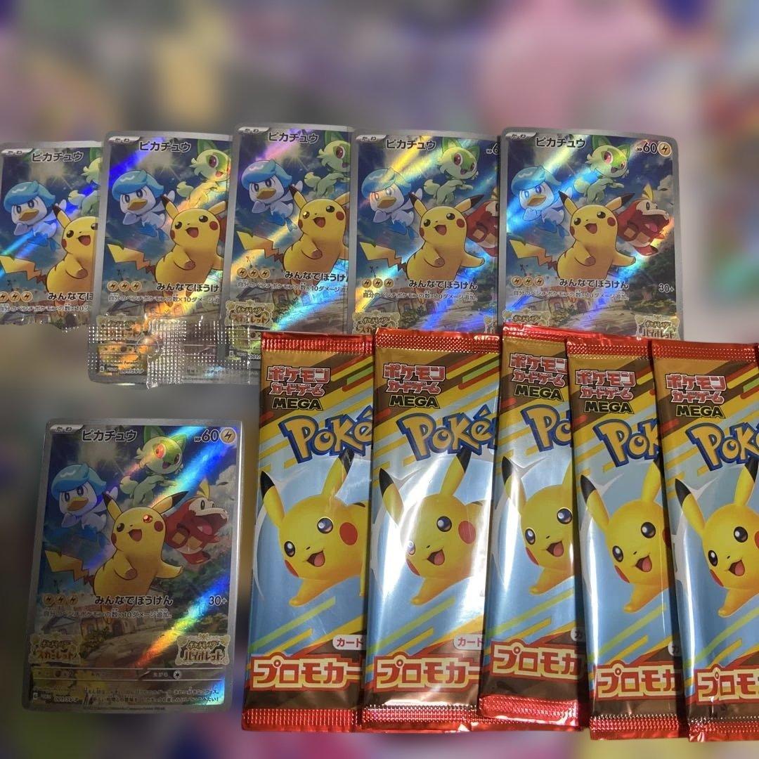 ポケモンカード ピカチュウ セット　未開封セット