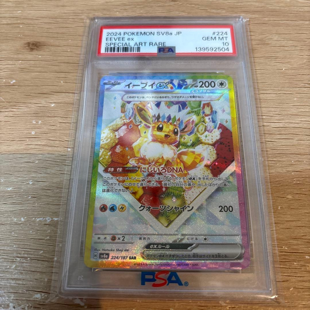 【PSA10】イーブイexSAR 224/187 2枚セット