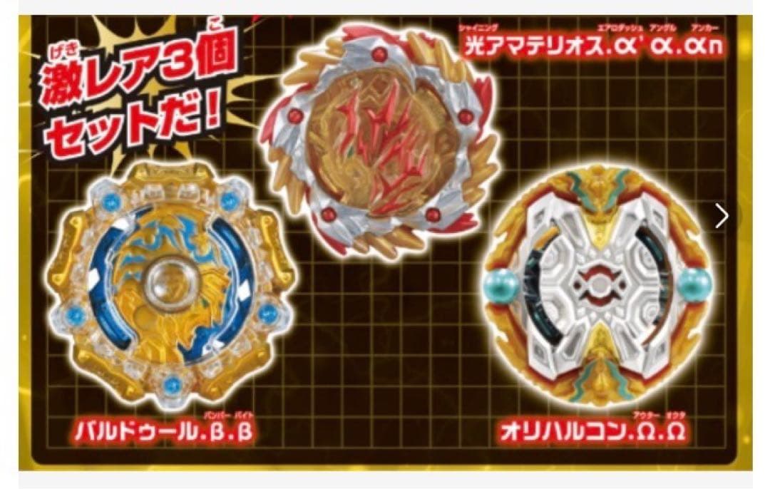 ベイブレードバースト 光アマテリオス　バルドゥール　オリハルコン