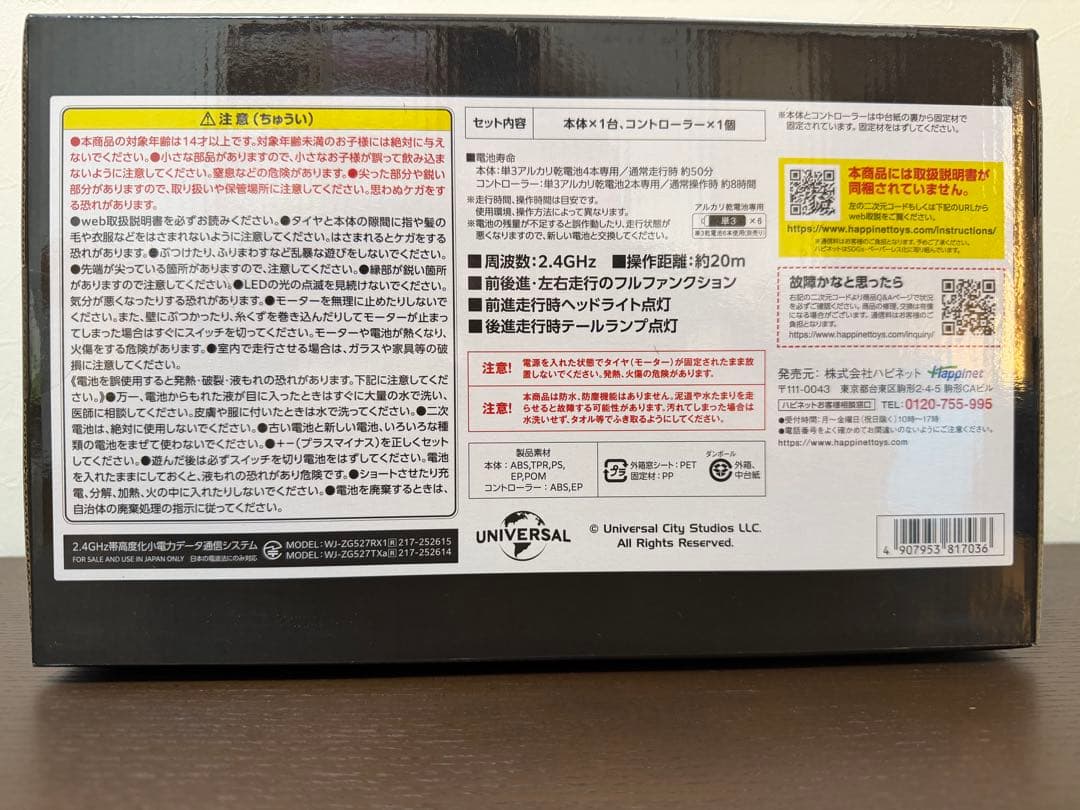 新品未開封 ラジコン ナイトライダー K.I.T.T Happinet