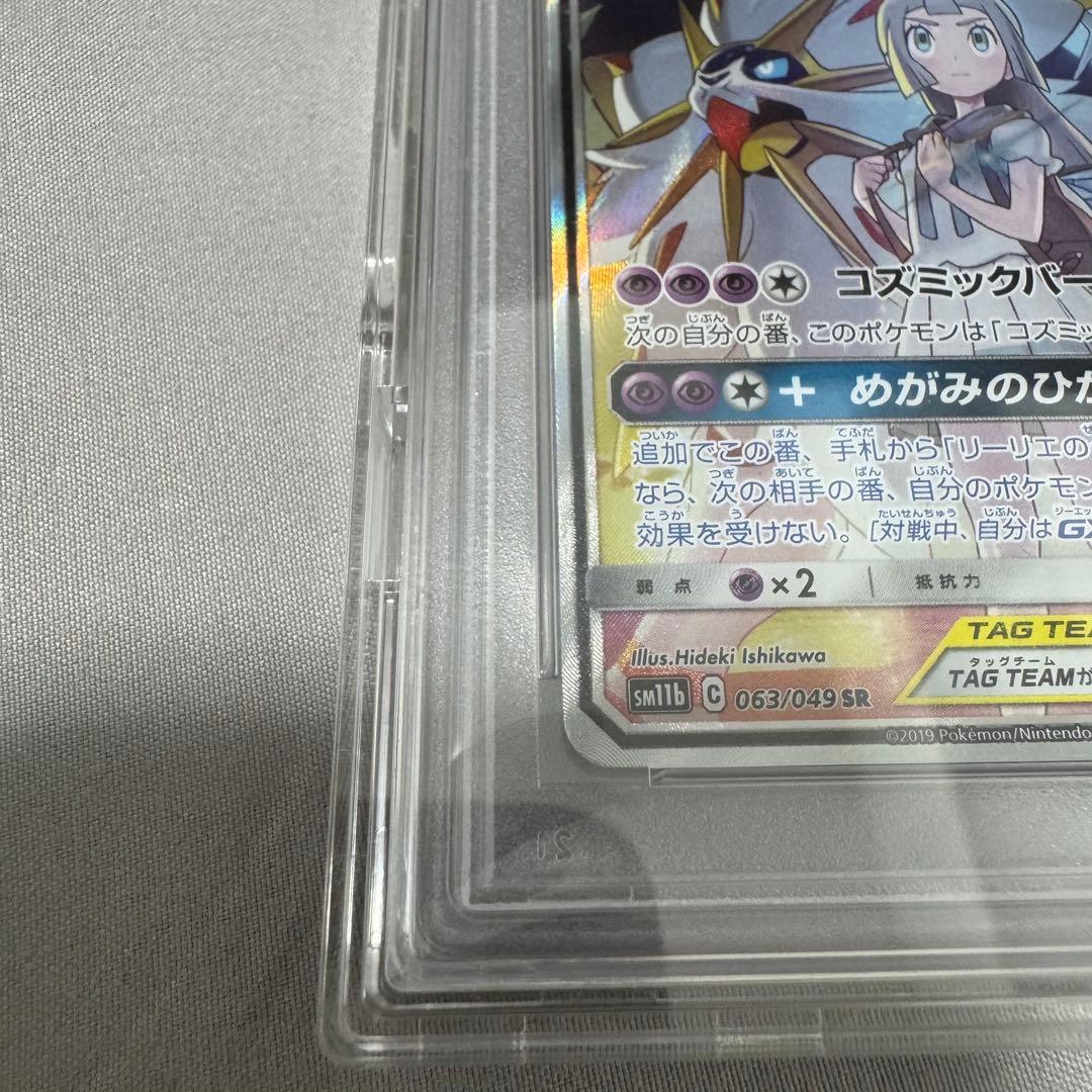 値引中 PSA10 ソルガレオ&ルナアーラGX SR