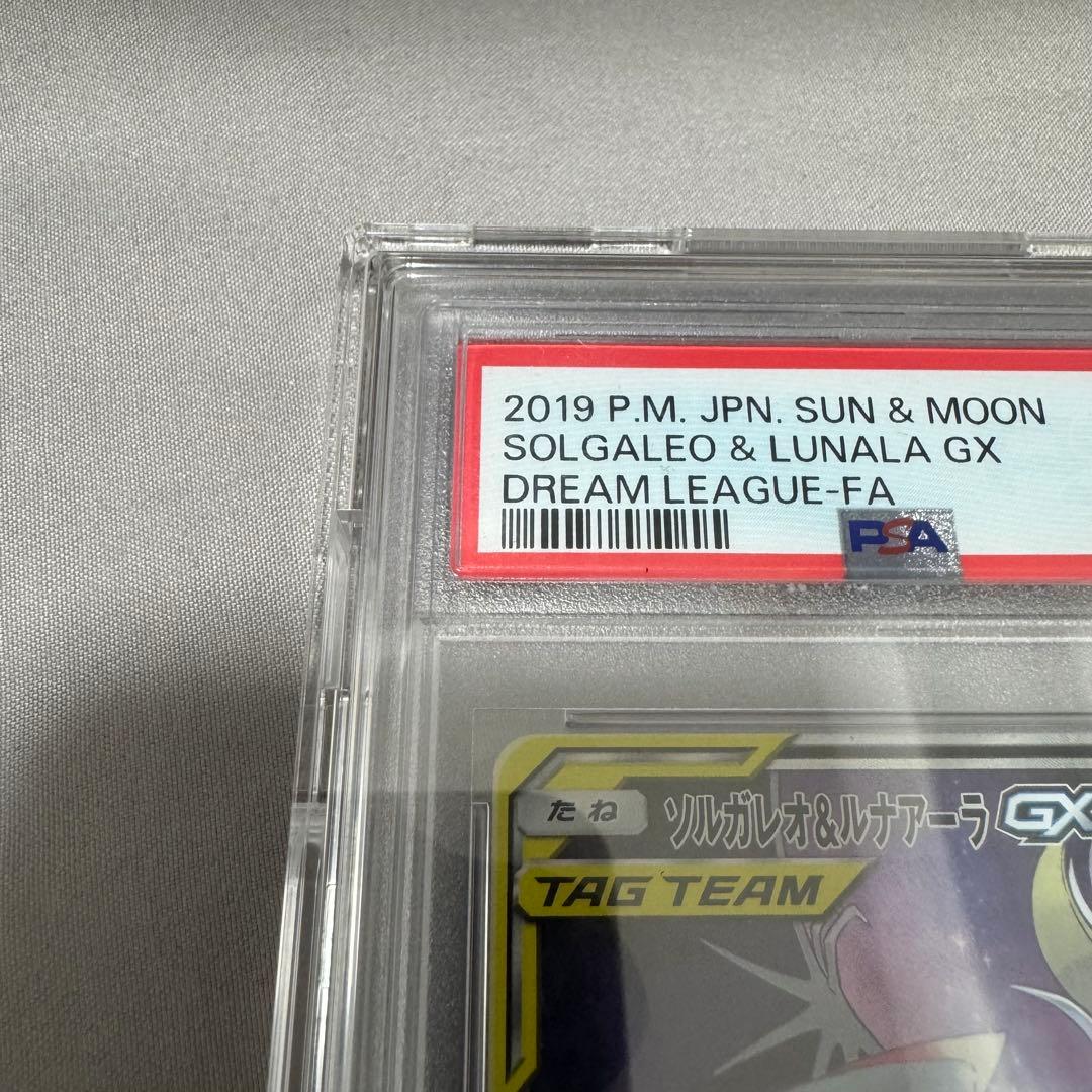 値引中 PSA10 ソルガレオ&ルナアーラGX SR
