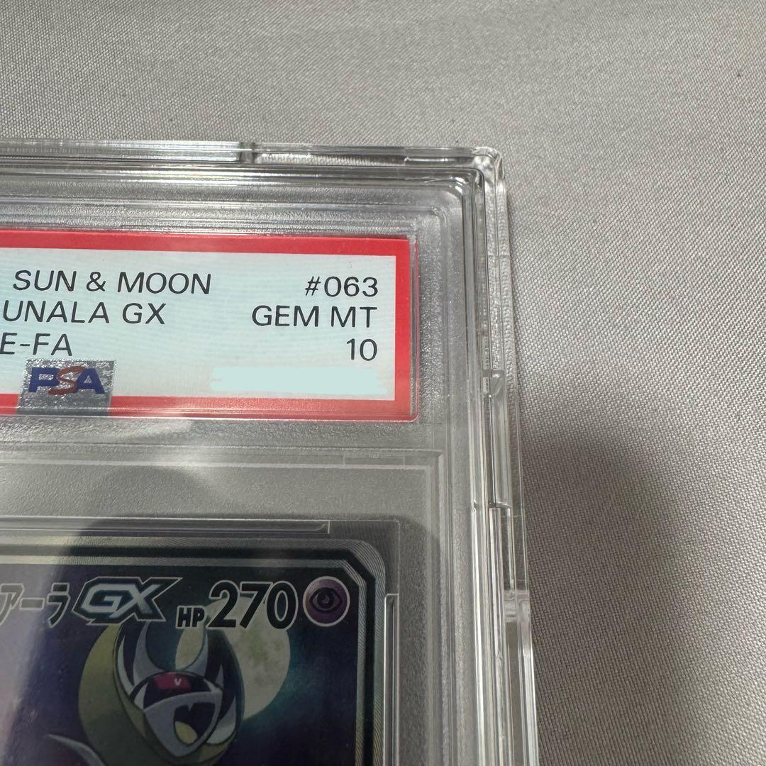 値引中 PSA10 ソルガレオ&ルナアーラGX SR