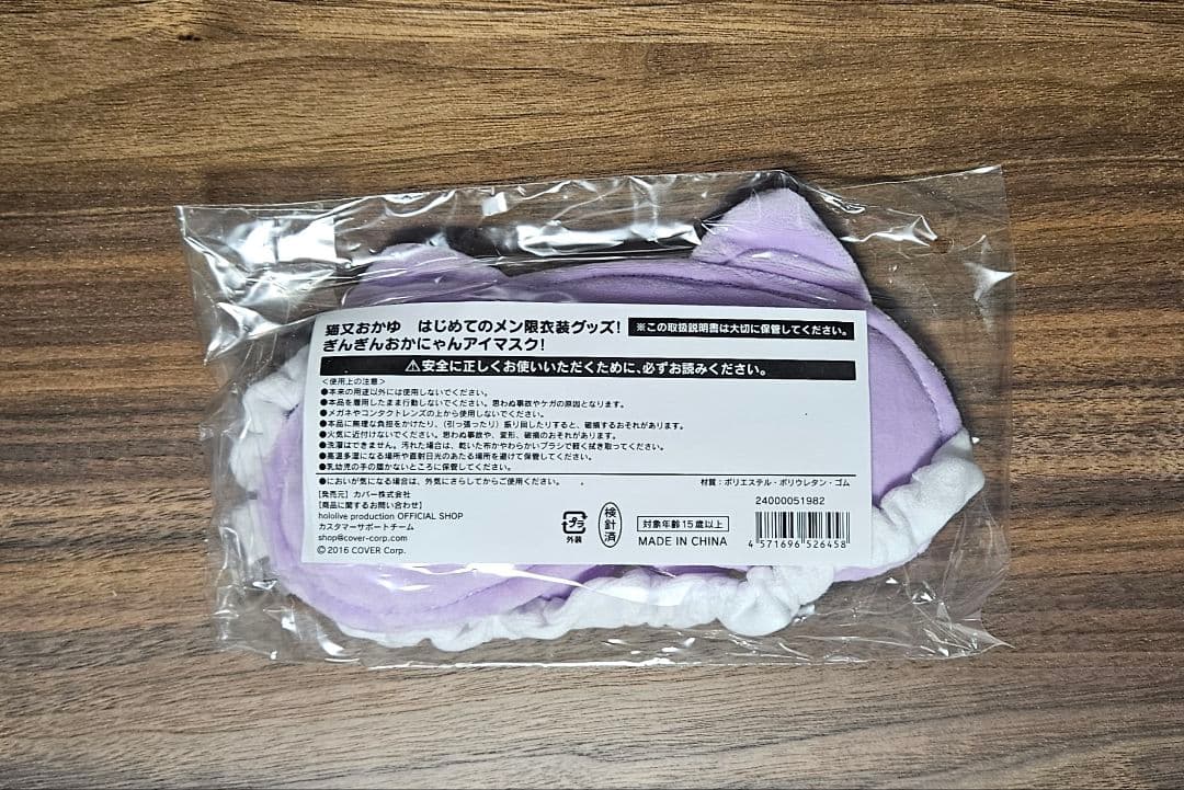 新品未開封 猫又おかゆ はじめてのメン限衣装グッズ！ セット