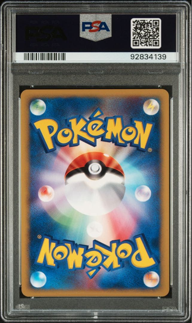ツクシのハッサム　psa10