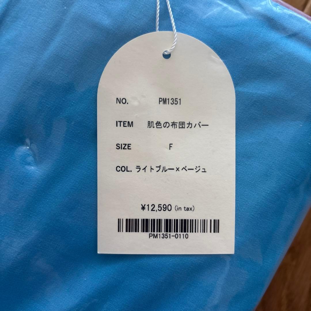 PAMM シングルサイズ 掛け布団カバー