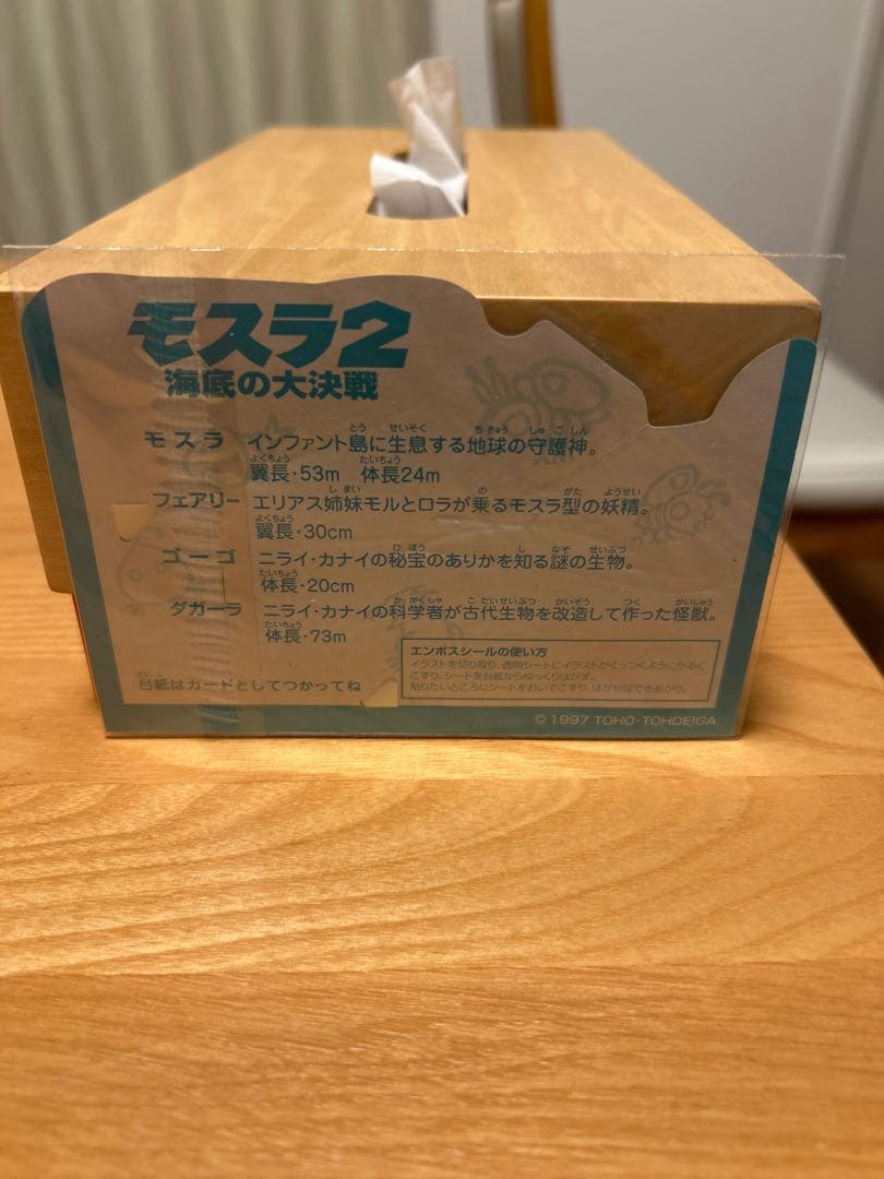 【未開封・当時物】モスラ2 エンボスシール 1997年 映画グッズ レトロ