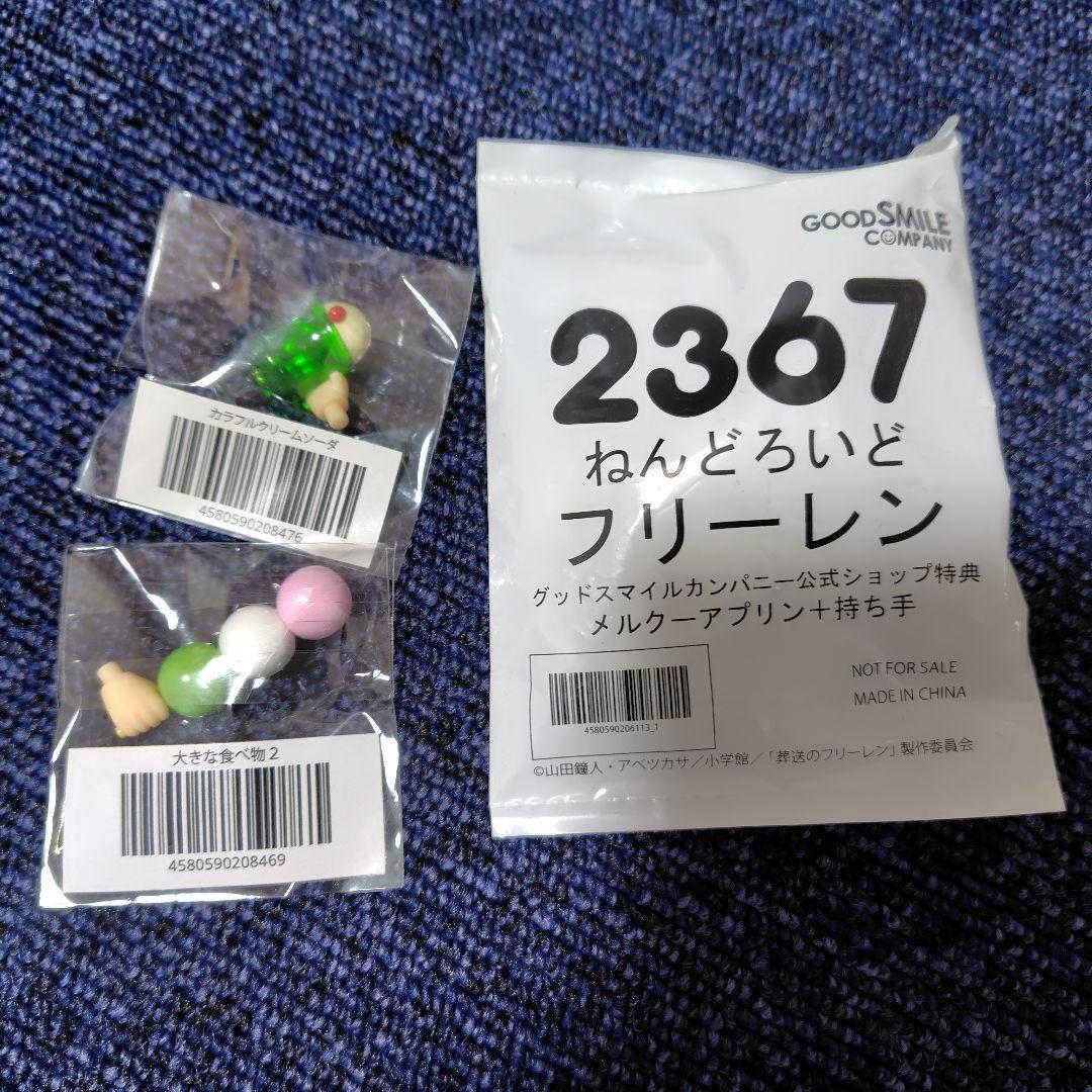 葬送のフリーレン　ねんどろいど　4体セット　未開封未使用品　正規品