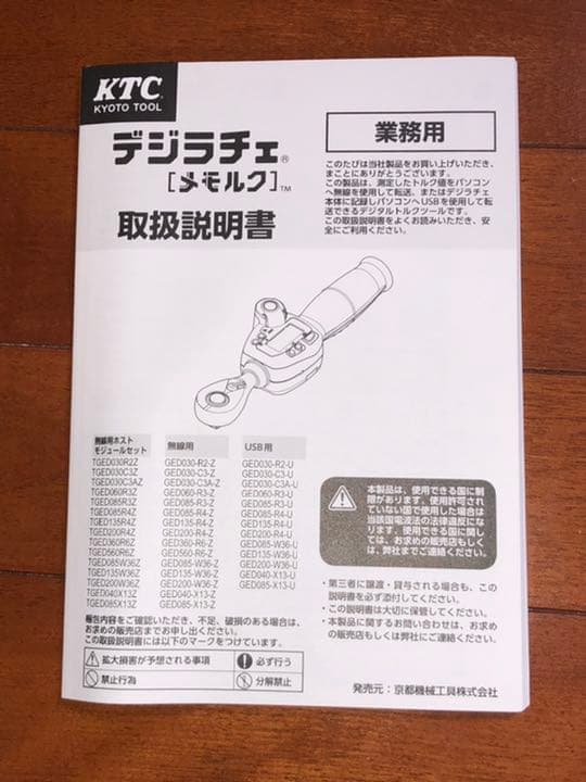 KTC  デジタルトルクレンチ デジラチェ［メモルク］