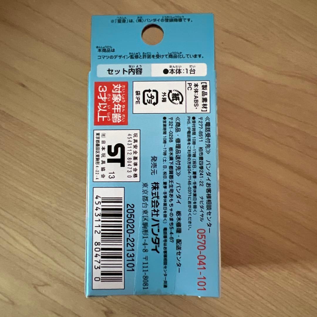 未使用 廃盤 バンダイ VooV ブーブ FR18 2013年 変身ミニカー