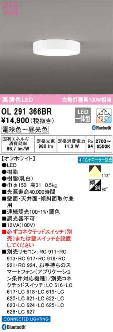 調色調光シーリングライト　オーデリック　OL291 366BR