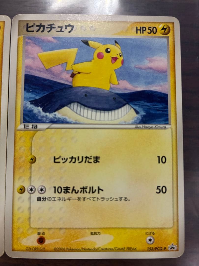 ポケカ　ピカチュウ　2枚セット