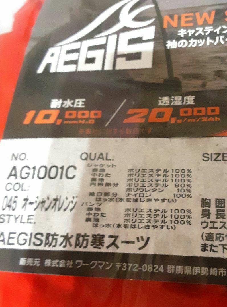 ワークマン イージス 防水防寒スーツ L 新品 上下セット フィッシング