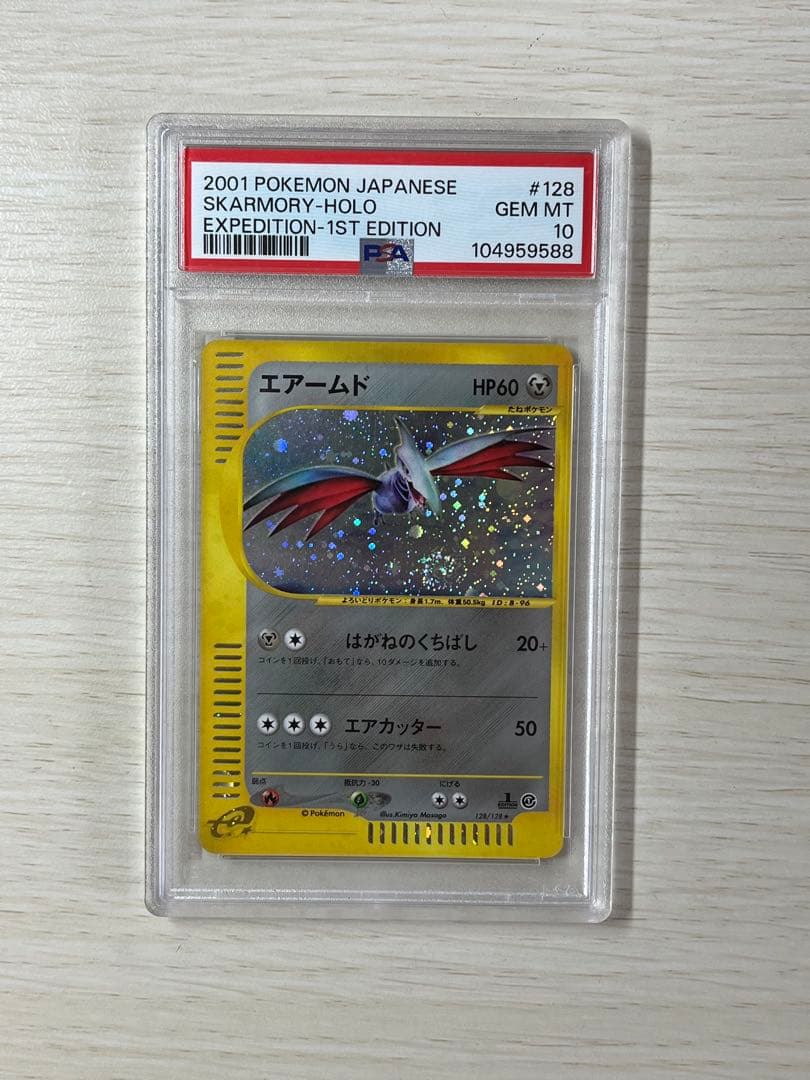 【PSA10】エアームド 1ED [e1 128/128]ポケモンeカード第1弾