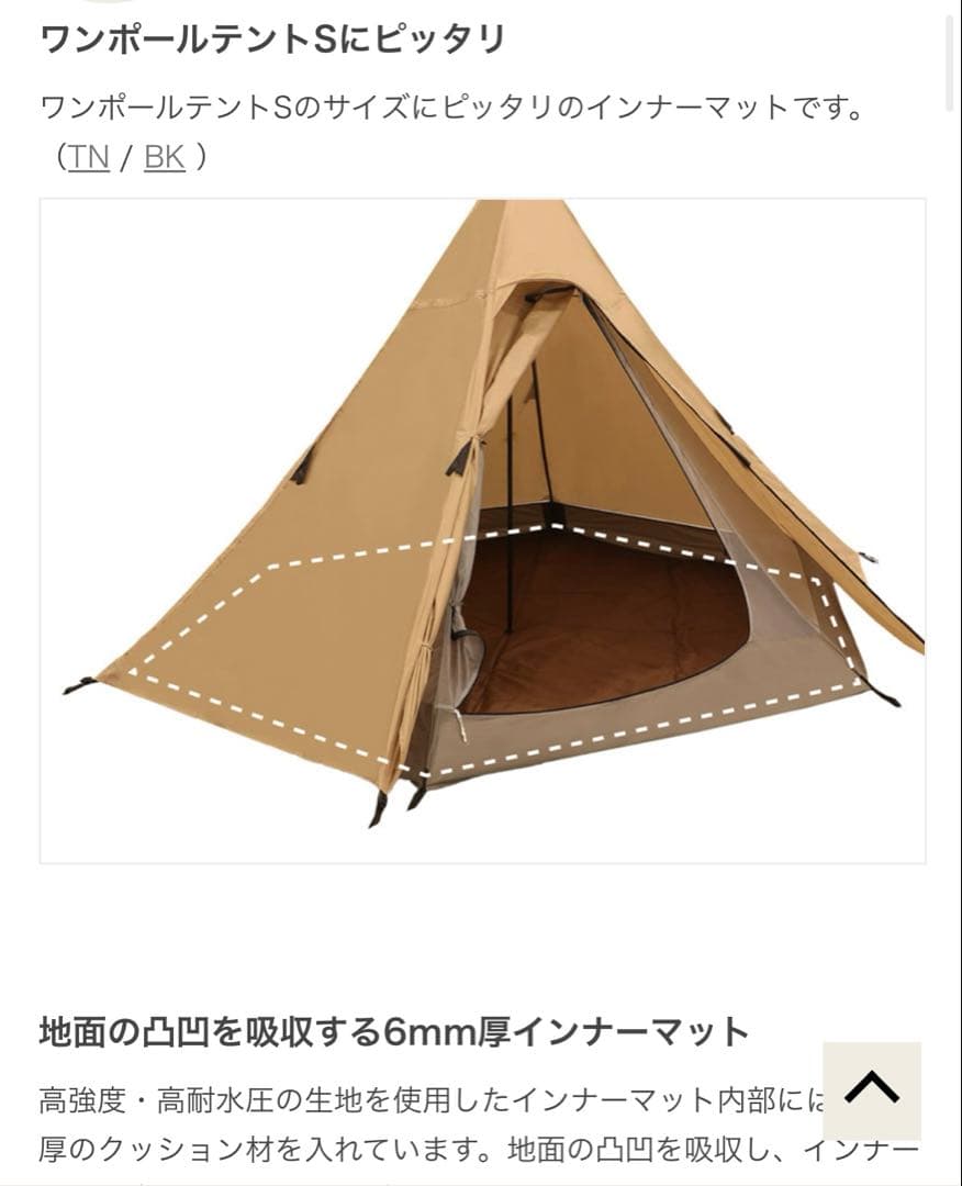 DOD ワンポールテントS用インナーマット
