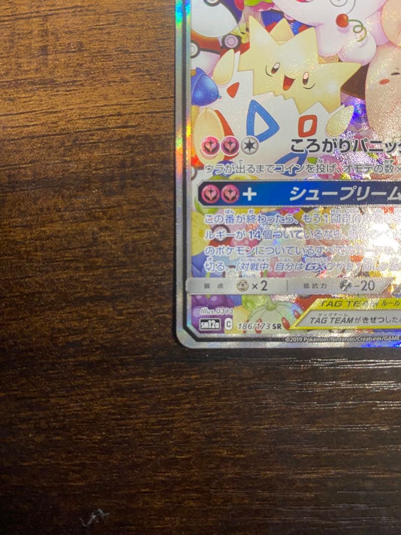 トゲピー&ピィ&ププリンGX SR 美品