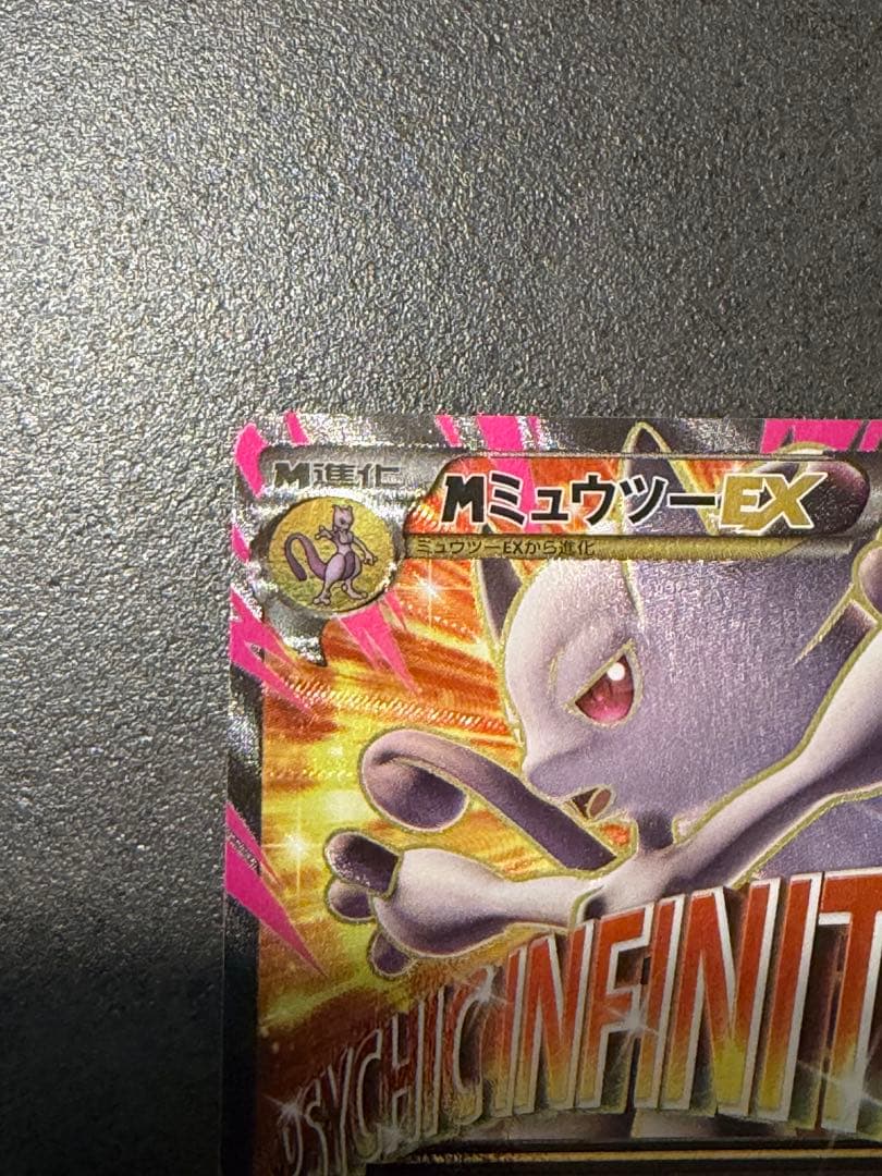 ポケモンカード　MミュウツーEX SR XY8 赤い閃光 063/059