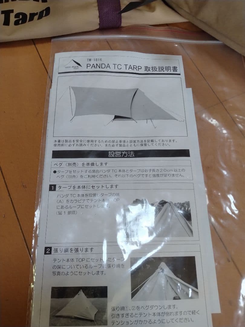 PANDA TC タープ