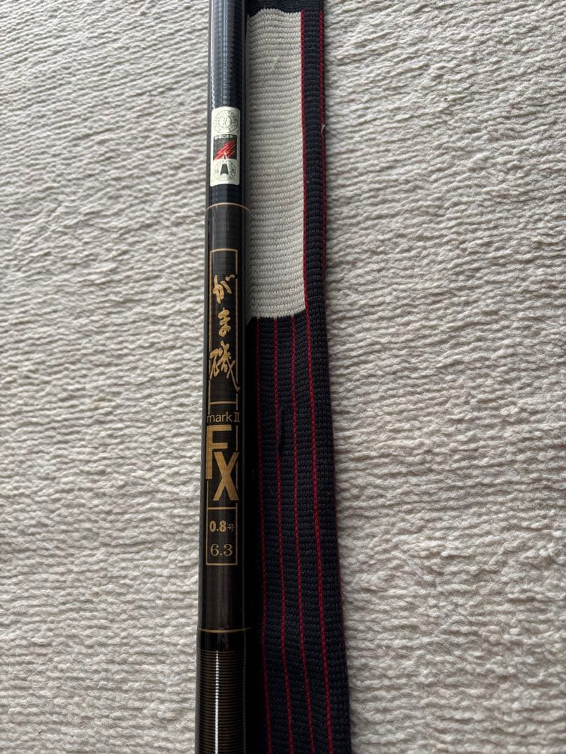 がま磯　マークⅡ FX0.8号6.3m極々美品