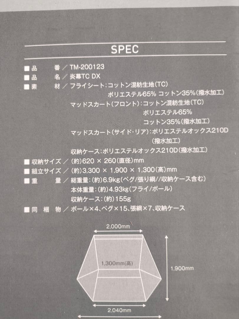 【未使用品】テンマク 炎幕TC DX　 オリーブグリーン