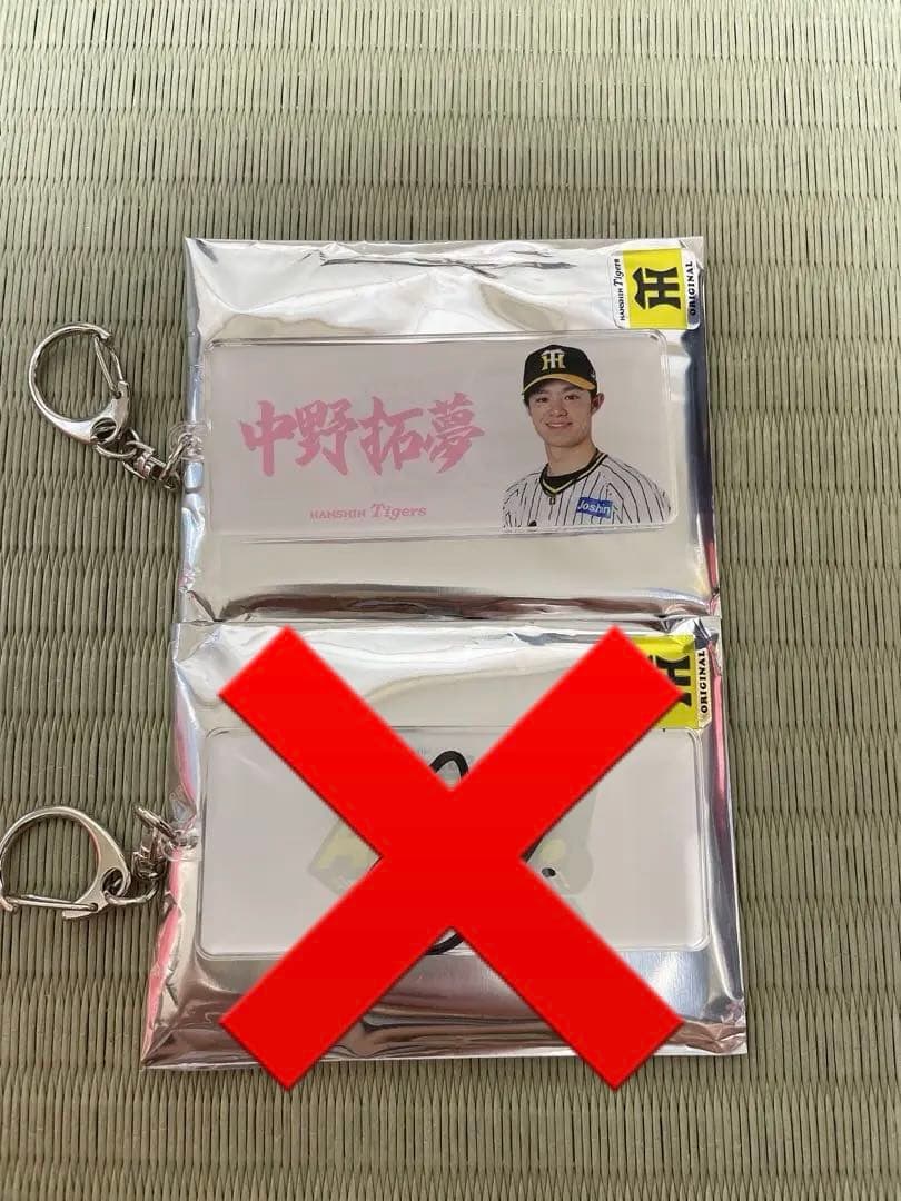 中野拓夢 選手グッズ セット
