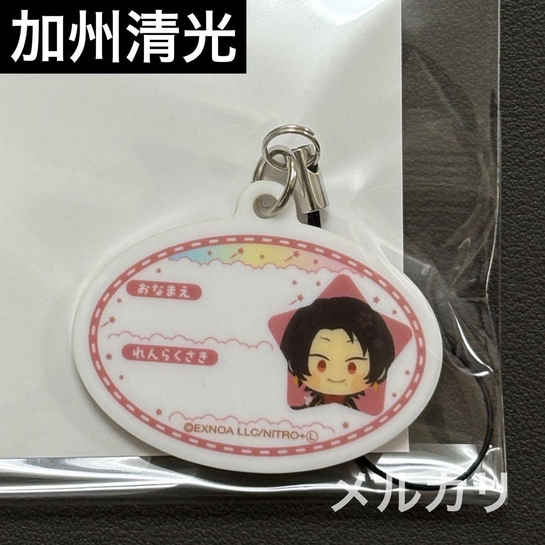 刀剣乱舞 わんぱく 加州清光 ぬいぐるみ ネームプレートキーホルダー